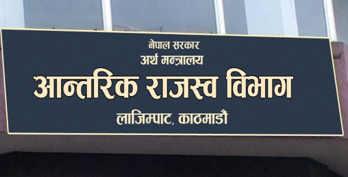 ५ महिनामा १ खर्ब २९ अर्ब राजस्व संकलन